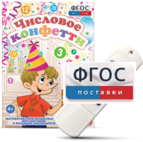 Игры по математике для дошкольников и младших школьников "Числовое конфетти" на usb-носителе - fgospostavki.ru - Тихорецк