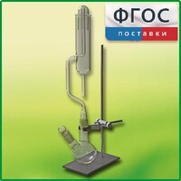 Прибор для получения галоидоалканов демонстрационный - fgospostavki.ru - Тихорецк