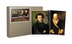 Набор репродукций "Русские писатели в живописных портретах" - fgospostavki.ru - Тихорецк