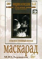 DVD "Маскарад (экранизация пьесы М. Лермонтова)" - fgospostavki.ru - Тихорецк