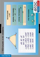 Комплект таблиц. Математика. Треугольники. - fgospostavki.ru - Тихорецк
