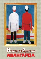 DVD "Искусство русского авангарда" - fgospostavki.ru - Тихорецк