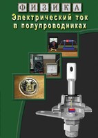 DVD "Физика. Электрический ток в полупроводниках" - fgospostavki.ru - Тихорецк