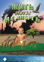 DVD "Жить или не жить" - fgospostavki.ru - Тихорецк