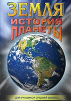 DVD "Земля. История планеты." - fgospostavki.ru - Тихорецк