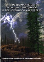 DVD "ОБЖ. Чрезвычайные ситуации природного и техногенного характера" - fgospostavki.ru - Тихорецк