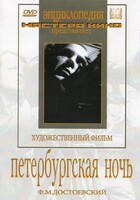 DVD "Петербургская ночь" - fgospostavki.ru - Тихорецк
