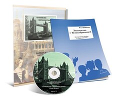 Электронное наглядное пособие с приложением  «Знакомство с Великобританией» - fgospostavki.ru - Тихорецк