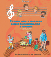 CD "Режим дня и навыки самообслуживания в песнях. Поем дома.Веселый день дошкольника. Выпуск 4" - fgospostavki.ru - Тихорецк