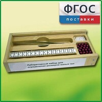 Лабораторный набор "Определение размеров малых тел" - fgospostavki.ru - Тихорецк