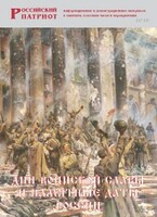 Брошюра "Дни воинской славы и памятные даты России" - fgospostavki.ru - Тихорецк