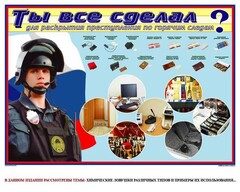 Плакат "Химические ловушки" - fgospostavki.ru - Тихорецк