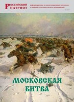 Брошюра "Московская битва" - fgospostavki.ru - Тихорецк