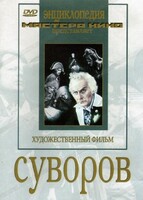 DVD художественный фильм "Суворов" - fgospostavki.ru - Тихорецк