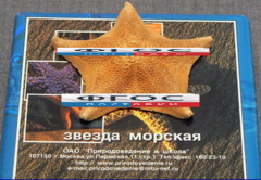 Сухой препарат "Звезда морская" - fgospostavki.ru - Тихорецк