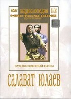 DVD художественный фильм "Салават Юлаев" - fgospostavki.ru - Тихорецк