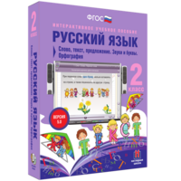 Русский язык. 2 класс. Слово, текст, предложение. Звуки и буквы. Орфография - fgospostavki.ru - Тихорецк