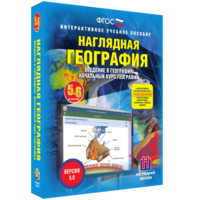 Наглядная география. Начальный курс. 5 – 6 классы - fgospostavki.ru - Тихорецк