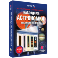 Наглядная астрономия. Эволюция вселенной - fgospostavki.ru - Тихорецк