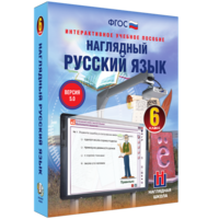 Наглядный русский язык. 6 класс - fgospostavki.ru - Тихорецк