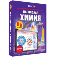 Наглядная химия. 8 - 9 классы - fgospostavki.ru - Тихорецк
