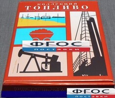 Коллекция "Топливо" - fgospostavki.ru - Тихорецк