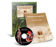 Электронное наглядное пособие «Человек и его здоровье» - fgospostavki.ru - Тихорецк