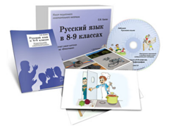 Альбом раздаточного изобразительного материала с электронным приложением "Русский язык в 8–9 классах. Орфография" - fgospostavki.ru - Тихорецк