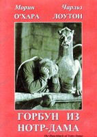 DVD "Горбун из Нотр-Дама" - fgospostavki.ru - Тихорецк