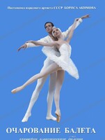 DVD "Очарование балета" - fgospostavki.ru - Тихорецк
