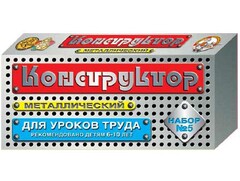 Конструктор металлический для уроков труда № 5 (68 элементов) - fgospostavki.ru - Тихорецк