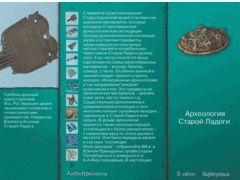 Старая Ладога. Древняя столица Руси - fgospostavki.ru - Тихорецк