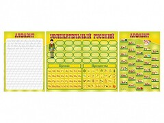 Комплект оборудования "Русский алфавит" с комплектом тематических магнитов - fgospostavki.ru - Тихорецк