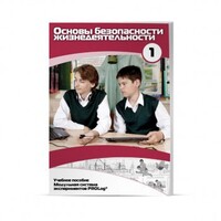 Учебное пособие для обучающихся по использованию Модульной системы экспериментов PROLog по ОБЖ. Минимальный уровень. Часть 1 - fgospostavki.ru - Тихорецк