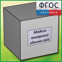 Модель молярного объема газа - fgospostavki.ru - Тихорецк