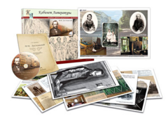 Альбом демонстрационного материала  с электронным приложением "Ф.М. Достоевский" - fgospostavki.ru - Тихорецк