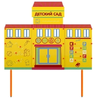 Учебно-игровой макет "Детский сад" стационарный - fgospostavki.ru - Тихорецк