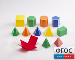 Фигуры геометрические складные 2D в 3D. Набор 8 см. - fgospostavki.ru - Тихорецк