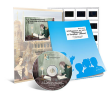 Электронное наглядное пособие с приложением  «А.Н. Радищев и его книга “Путешествие из Петербурга в Москву”» - fgospostavki.ru - Тихорецк