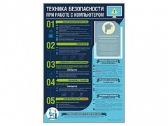 Стенд-уголок "Техника безопасности при работе на компьютере в общеобразовательных учреждениях" - fgospostavki.ru - Тихорецк