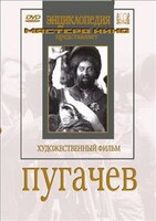 DVD художественный фильм "Пугачев" - fgospostavki.ru - Тихорецк