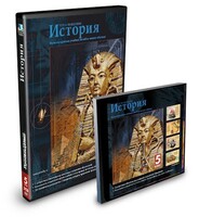 CD-ROM «История 5 класс» - fgospostavki.ru - Тихорецк