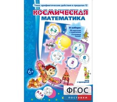 Космическая математика - fgospostavki.ru - Тихорецк
