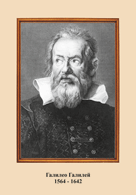 Комплект портретов астрономов (6 штук) - fgospostavki.ru - Тихорецк