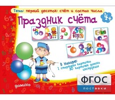 Праздник счёта - fgospostavki.ru - Тихорецк