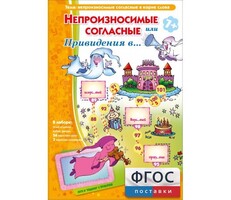 Непроизносимые согласные или Привидения в... - fgospostavki.ru - Тихорецк