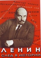 DVD "Ленин. След в истории" - fgospostavki.ru - Тихорецк