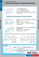 Комплект таблиц. Математика. Многогранники. Тела вращения. - fgospostavki.ru - Тихорецк