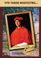 DVD "Что такое искусство..." - fgospostavki.ru - Тихорецк