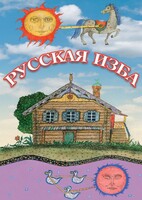 DVD "Русская изба" - fgospostavki.ru - Тихорецк